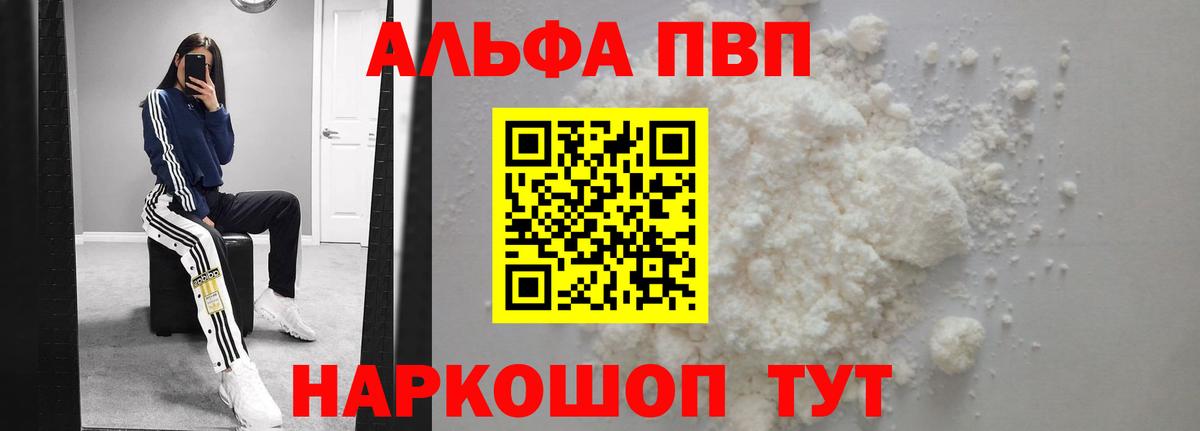 Alpha-PVP мука Волгоград