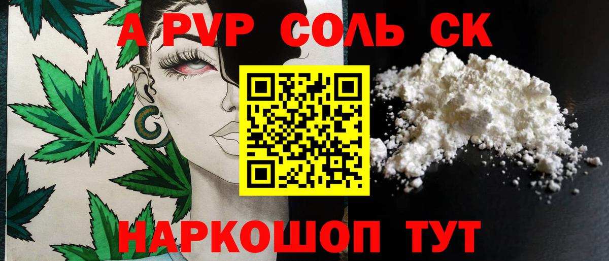 Волгоград  А ПВП СК  А ПВП кристаллы  Alpha PVP Crystall  APVP  Вход с VPN 