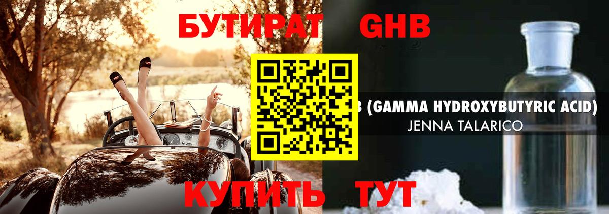 Волгоград  БУТИРАТ  Вход с VPN  Бутират 99% 