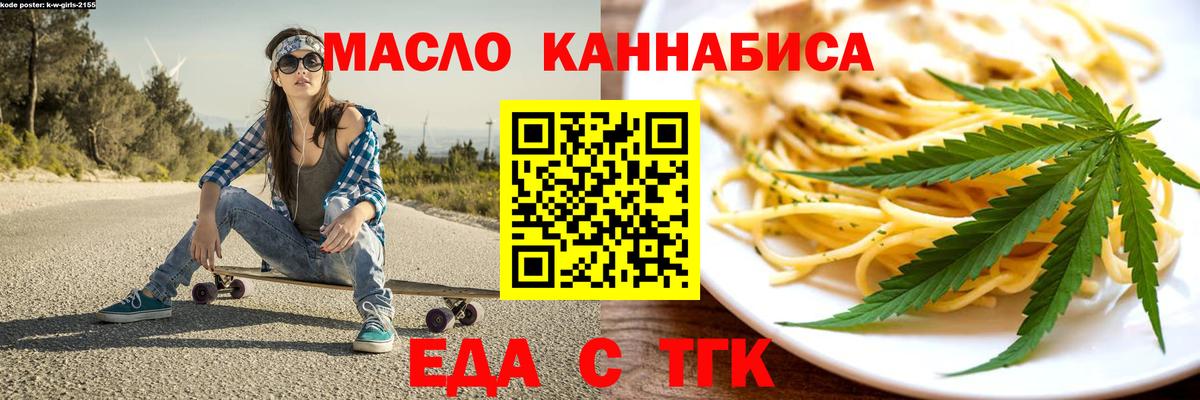 Еда ТГК марихуана  Вход с VPN  Волгоград 