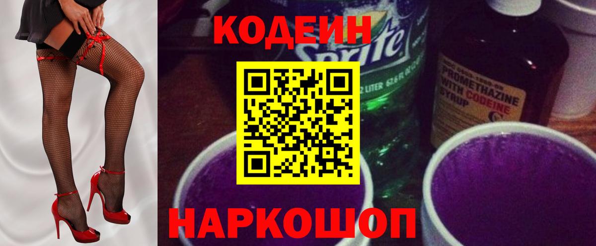 Кодеиновый сироп Lean напиток Lean (лин)  Волгоград 