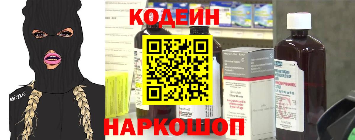 Codein Purple Drank  Codein Purple Drank  Вход с VPN  Волгоград 