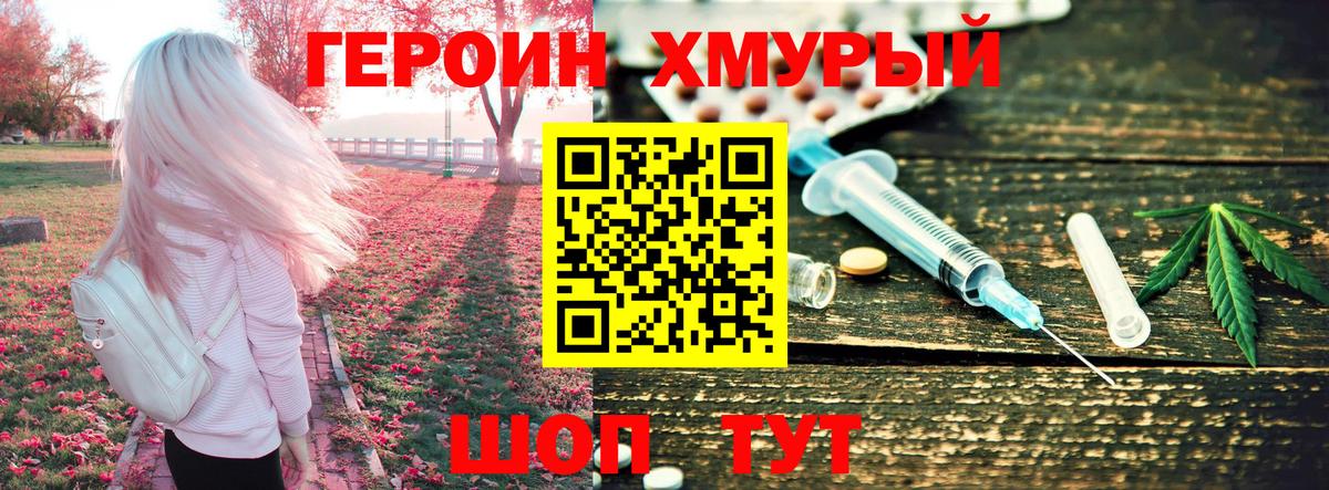 ГЕРОИН герыч Волгоград