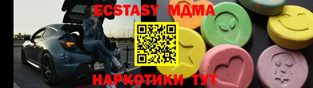 МДМА Molly  MDMA crystal  Волгоград  МДМА  Вход с VPN 