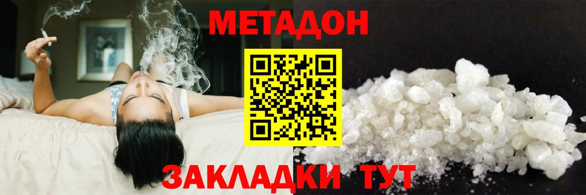 МЕТАДОН кристалл  МЕТАДОН белоснежный  Волгоград  Вход с VPN 